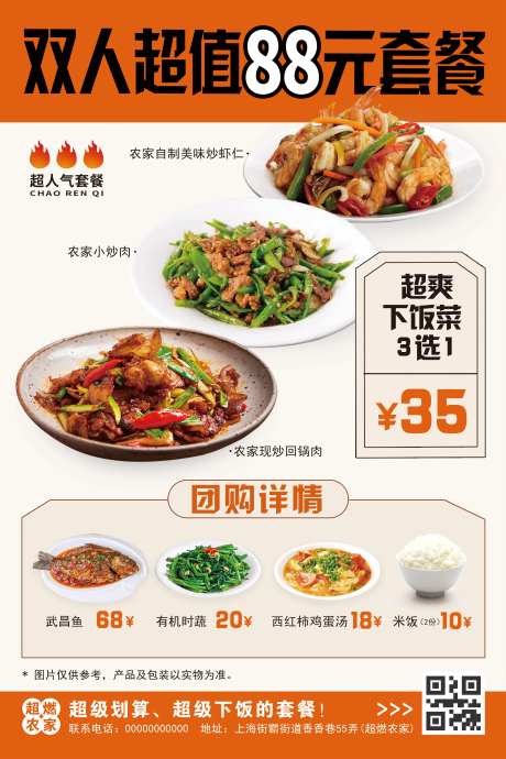 双人超值套餐-采灵感-https://www.cailinggan.com/
