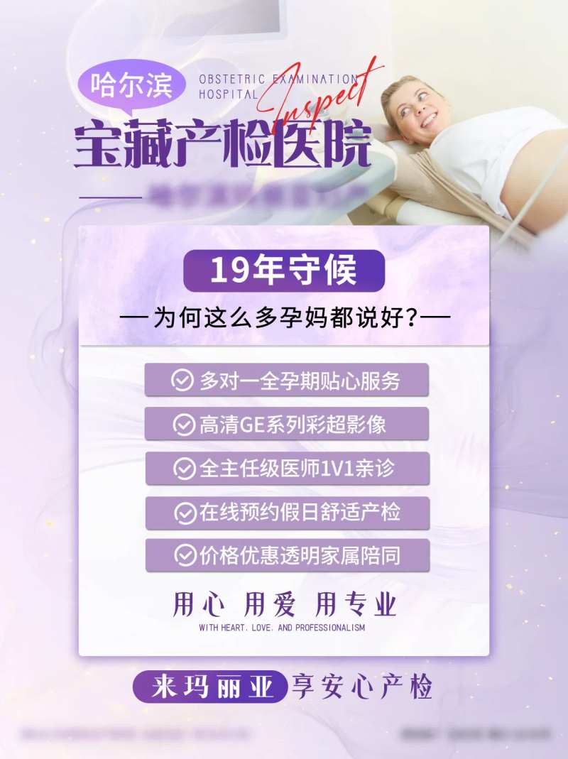 医院产检妇产活动海报-采灵感-cailinggan.com