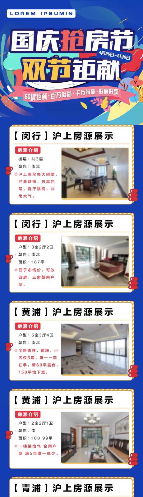 地产房源展示长图-采灵感-https://www.cailinggan.com/