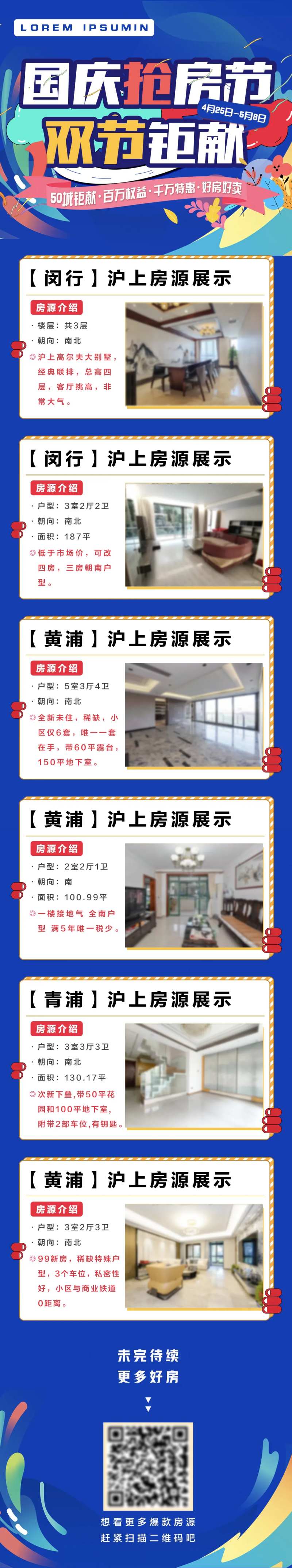 地产房源展示长图-采灵感-cailinggan.com