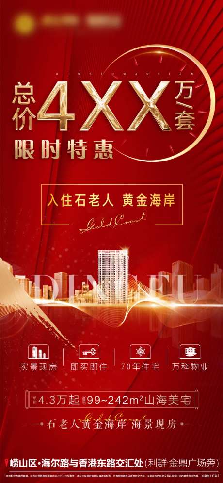 地产限时特惠海报-采灵感-https://www.cailinggan.com/