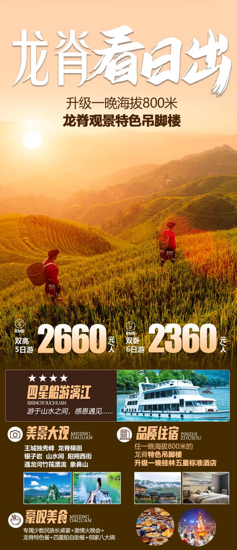 桂林龙脊梯田旅游海报-采灵感-cailinggan.com