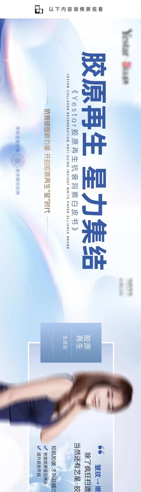 医美胶原再生抗衰蓝色科技长图海报-采灵感-https://www.cailinggan.com/