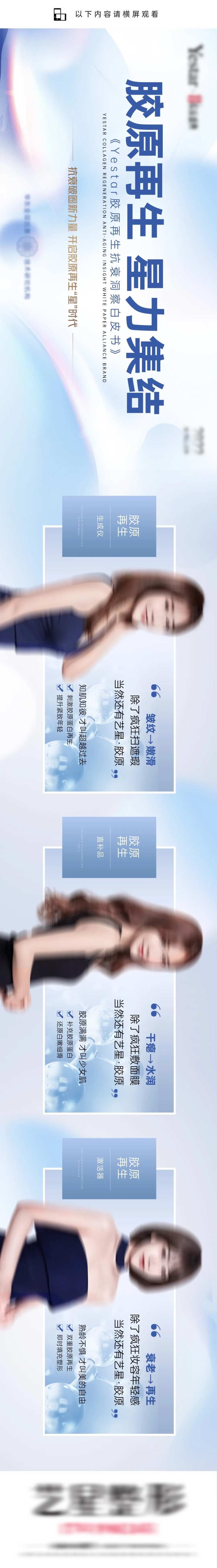 医美胶原再生抗衰蓝色科技长图海报-采灵感-cailinggan.com