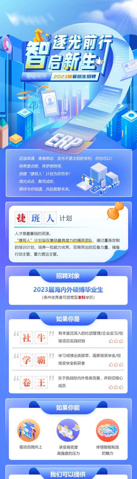 校园招聘长图-采灵感-https://www.cailinggan.com/