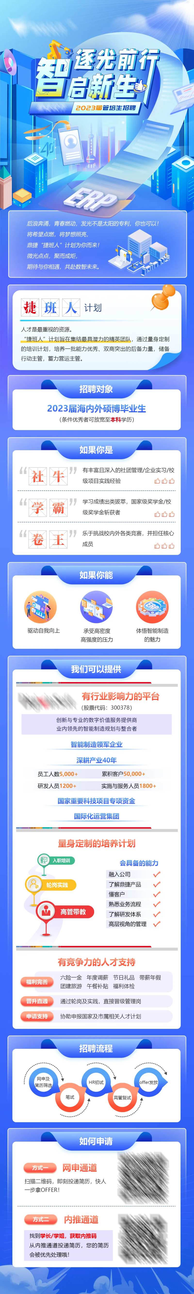 校园招聘长图-采灵感-cailinggan.com