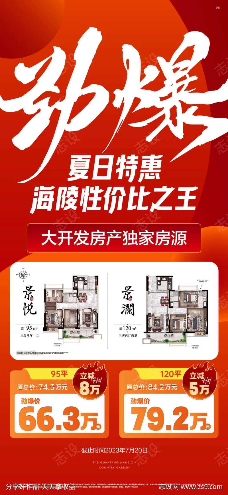 劲爆特价房源-采灵感-cailinggan.com