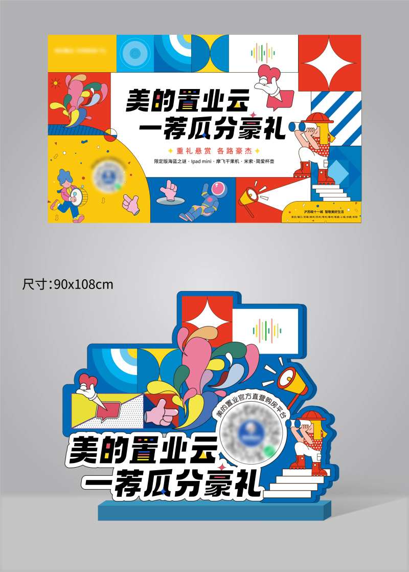 推荐有礼瓜分展板-采灵感-cailinggan.com