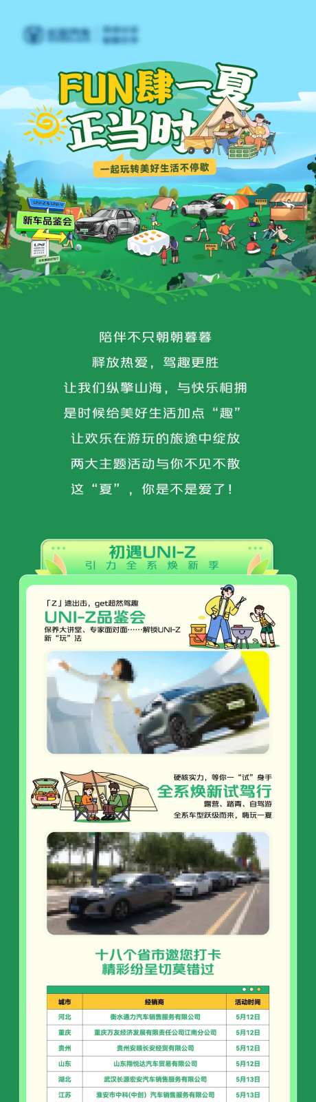 fun肆一夏长图-采灵感-https://www.cailinggan.com/