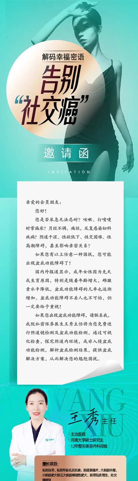 私密整形邀请函海报-采灵感-https://www.cailinggan.com/