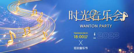 音乐演唱会会议论坛主画面kv-采灵感-https://www.cailinggan.com/