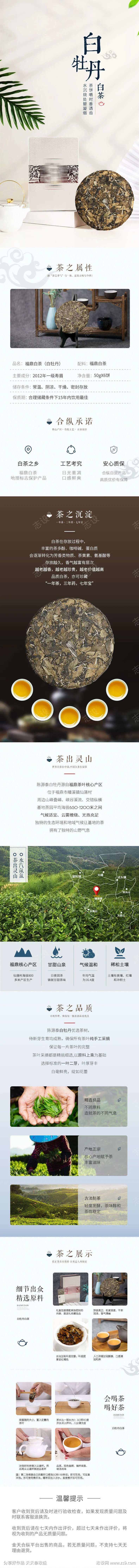 淘宝天猫京东电商茶叶商品详情页长页面-采灵感-cailinggan.com