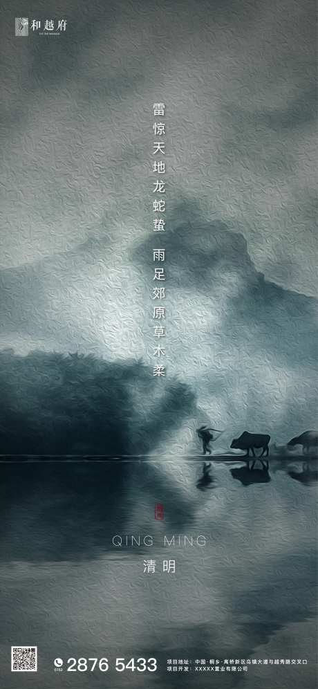高端房地产清明油画节气海报-采灵感-https://www.cailinggan.com/