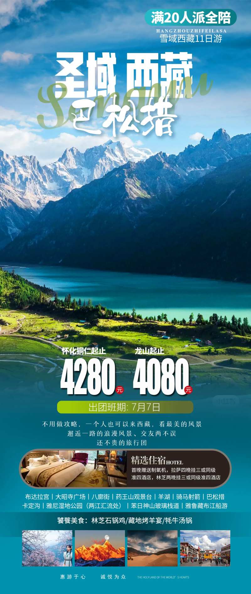 圣域西藏旅游海报-采灵感-cailinggan.com