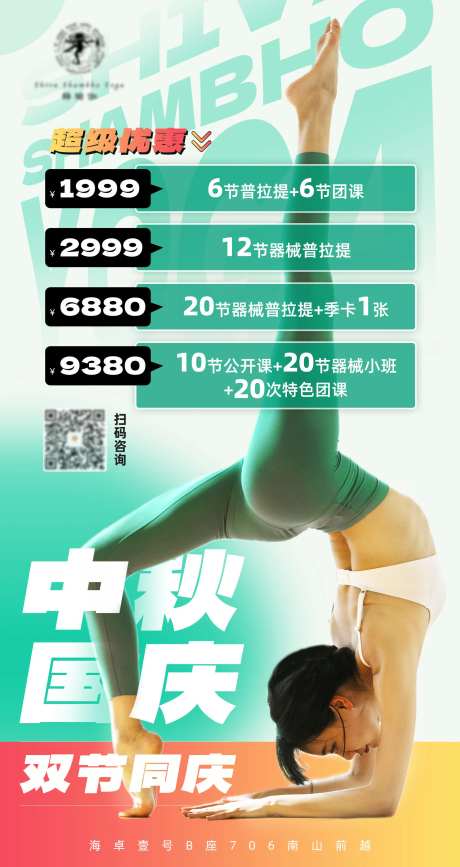瑜伽双节活动海报-采灵感-https://www.cailinggan.com/