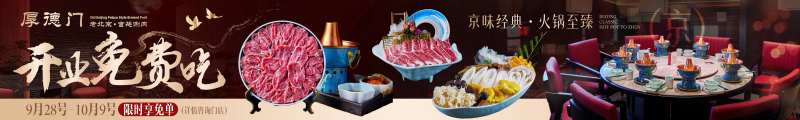点评老北京涮肉五连图-采灵感-cailinggan.com