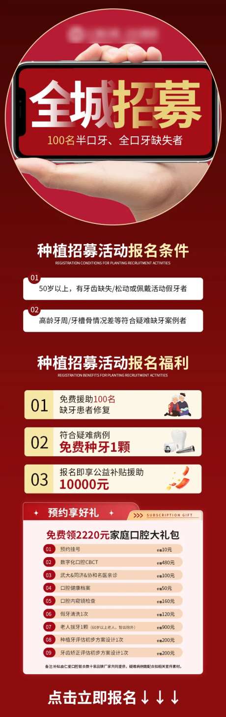 全城招募种植牙活动-采灵感-https://www.cailinggan.com/