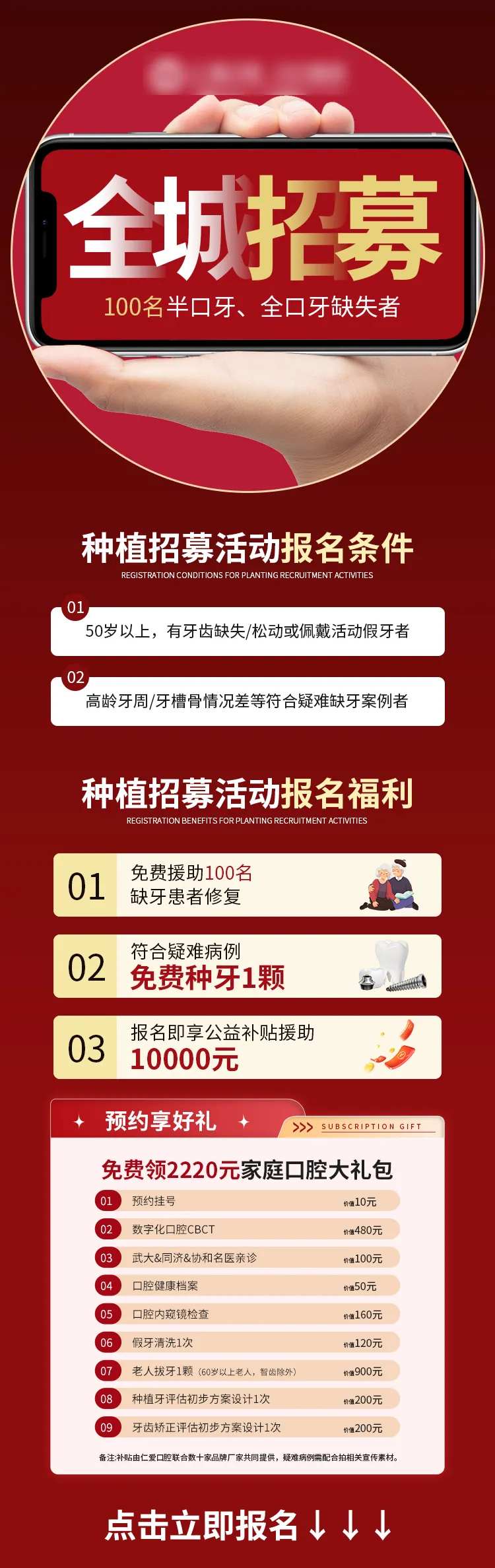 全城招募种植牙活动-采灵感-cailinggan.com