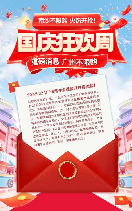 广州不限购宣传海报-采灵感-https://www.cailinggan.com/