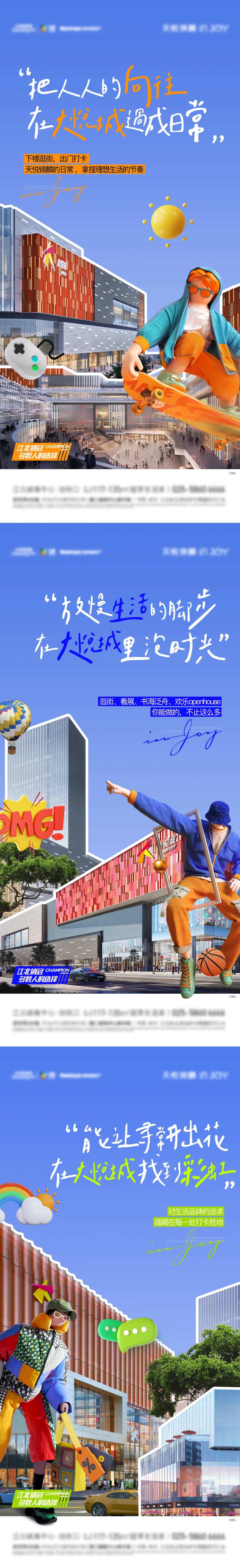 房地产商业综合体卡通人物系列稿-采灵感-cailinggan.com