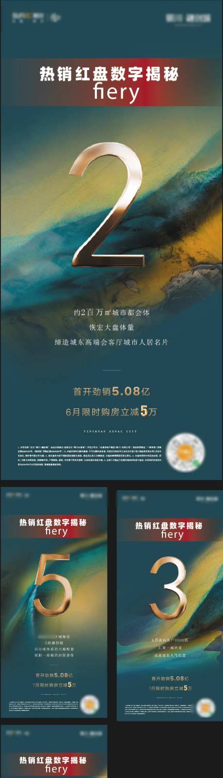 地产热销红盘解密倒计时系列海报-采灵感-https://www.cailinggan.com/