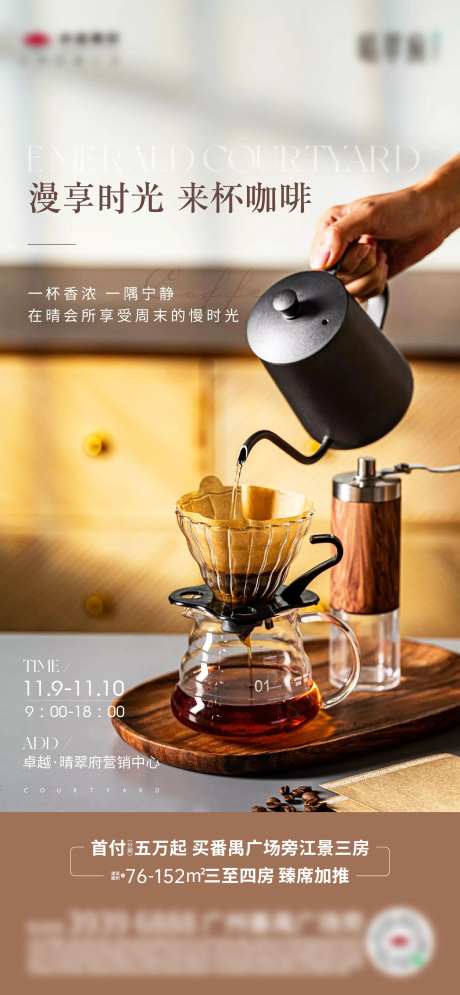 活动海报 手冲咖啡-采灵感-https://www.cailinggan.com/