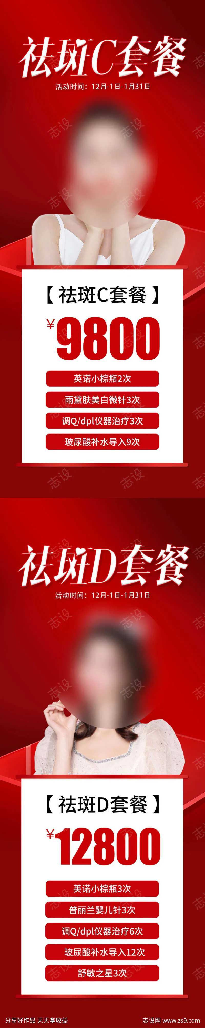 医美祛斑套餐-采灵感-cailinggan.com