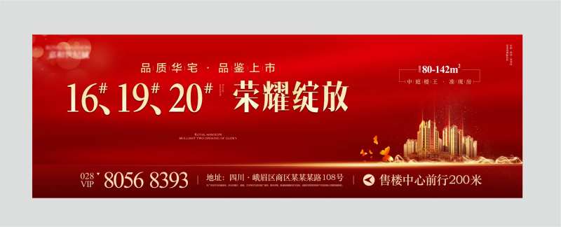 地产荣耀绽放海报-采灵感-cailinggan.com