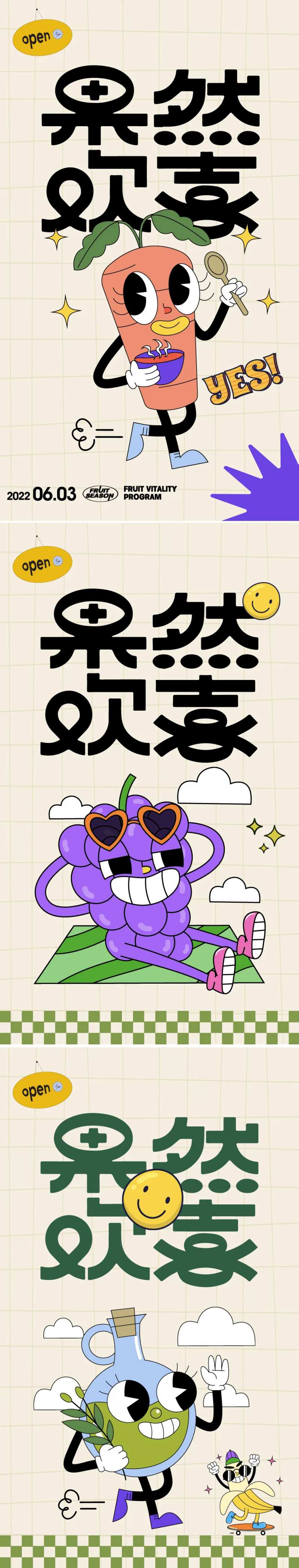 水果插画海报-采灵感-cailinggan.com