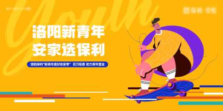 青年置业季活动主画面KV-采灵感-https://www.cailinggan.com/