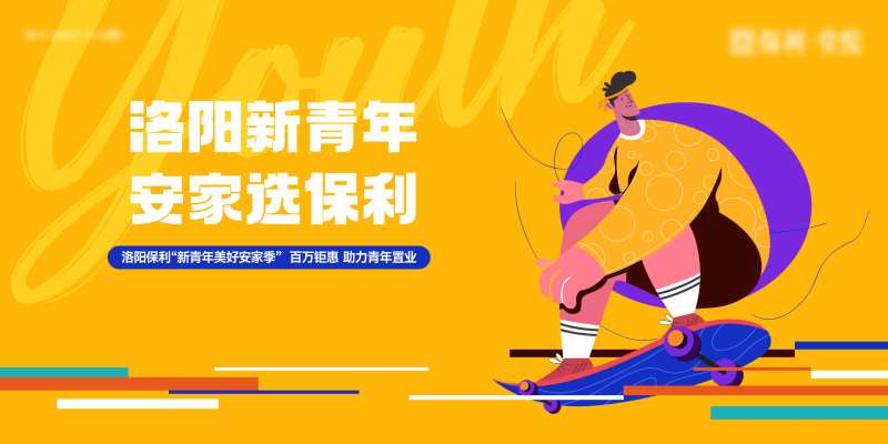 青年置业季活动主画面KV-采灵感-cailinggan.com