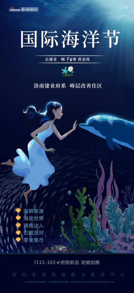 蓝色海洋节海洋馆地产活动-采灵感-https://www.cailinggan.com/