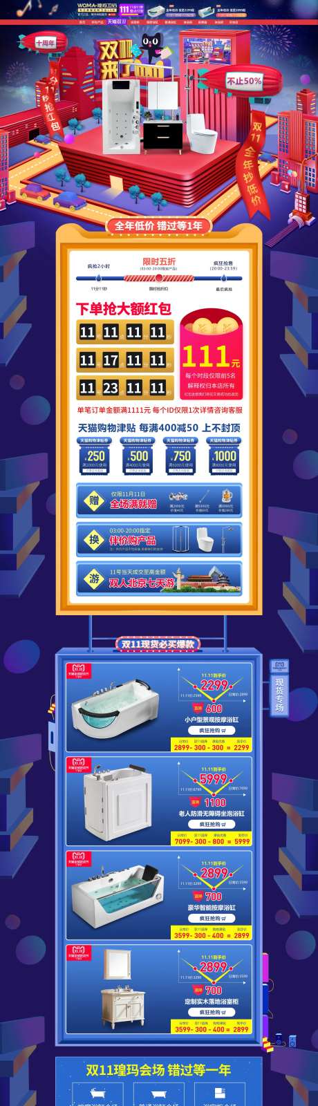 电商双十一浴缸大促电商首页-采灵感-https://www.cailinggan.com/