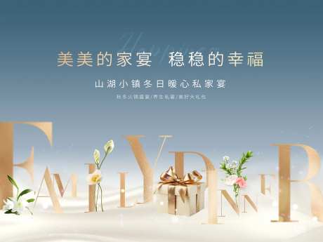 私家宴火锅活动展板-采灵感-https://www.cailinggan.com/