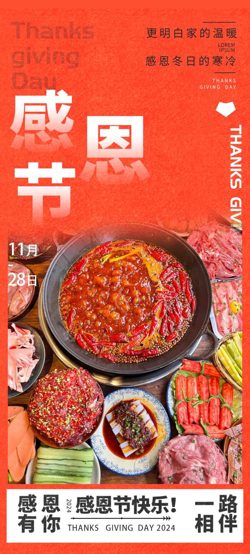 火锅促销感恩节海报-采灵感-cailinggan.com