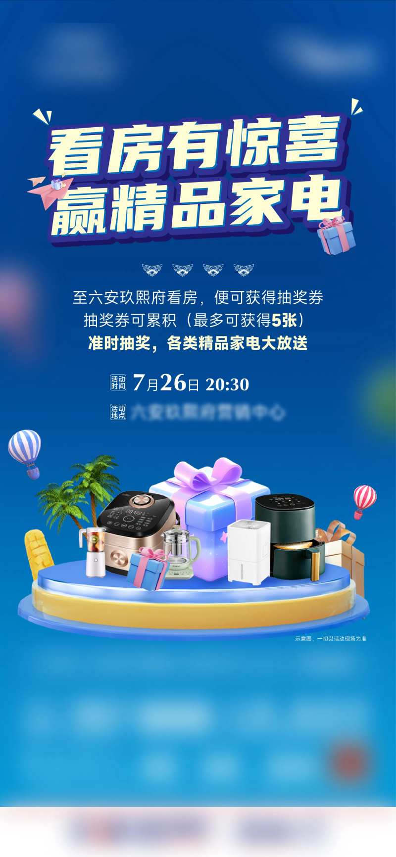 家电抽奖活动单图-采灵感-cailinggan.com