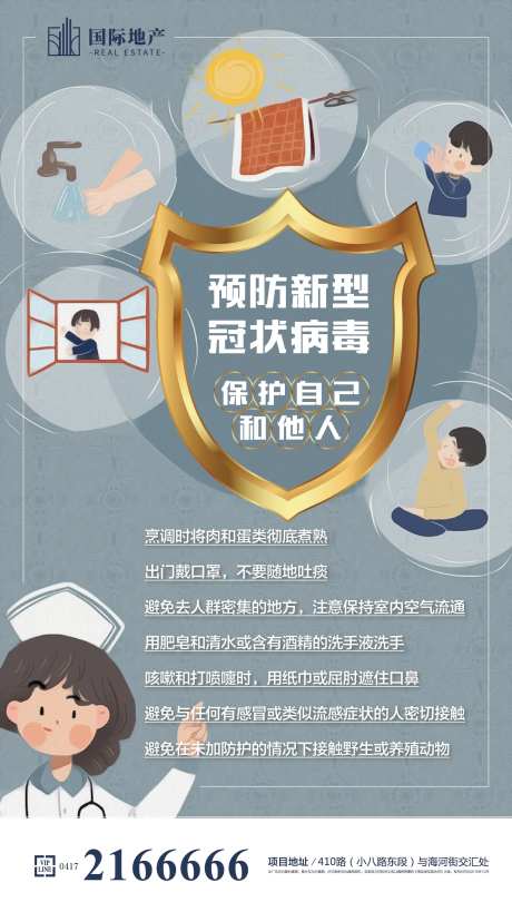 感冒疾病预防控制中心宣传微信公益海报-采灵感-https://www.cailinggan.com/