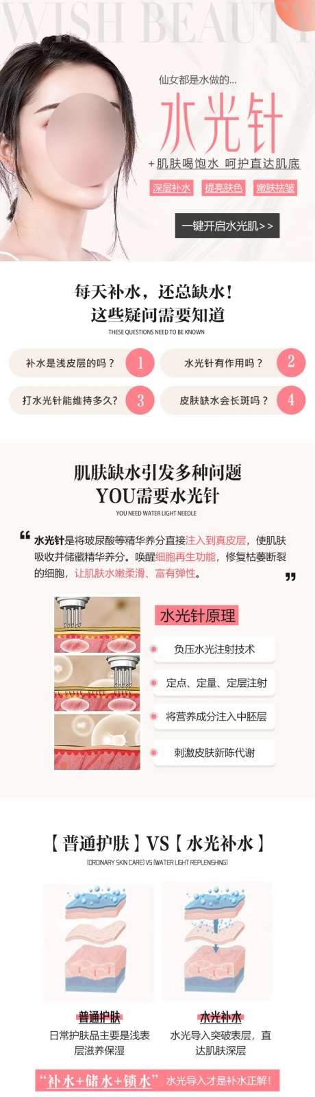 医美高端双水光针海报长图-采灵感-https://www.cailinggan.com/