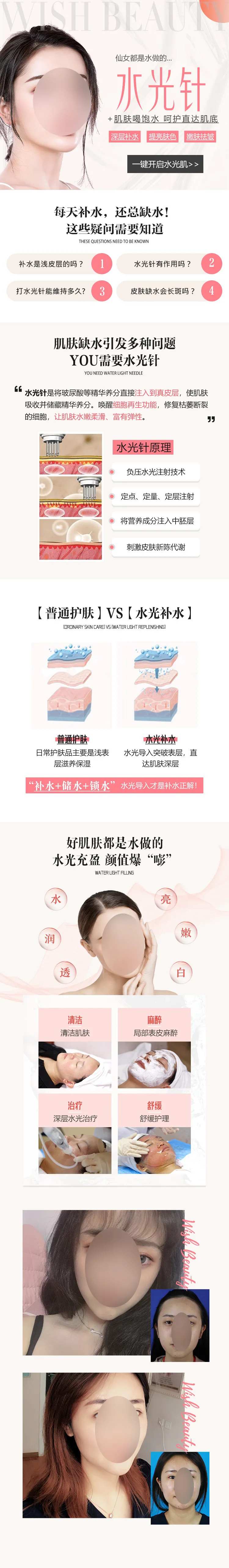 医美高端双水光针海报长图-采灵感-cailinggan.com