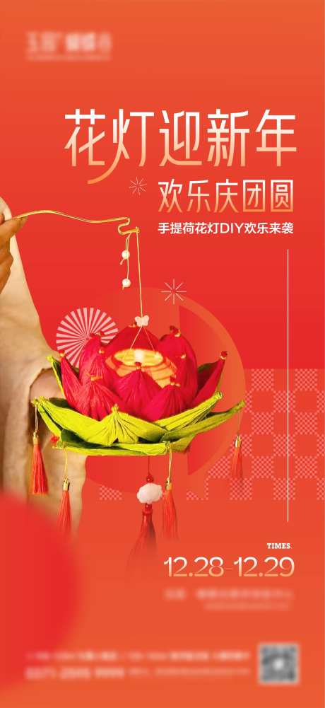 手提荷花灯DIY活动海报-采灵感-https://www.cailinggan.com/