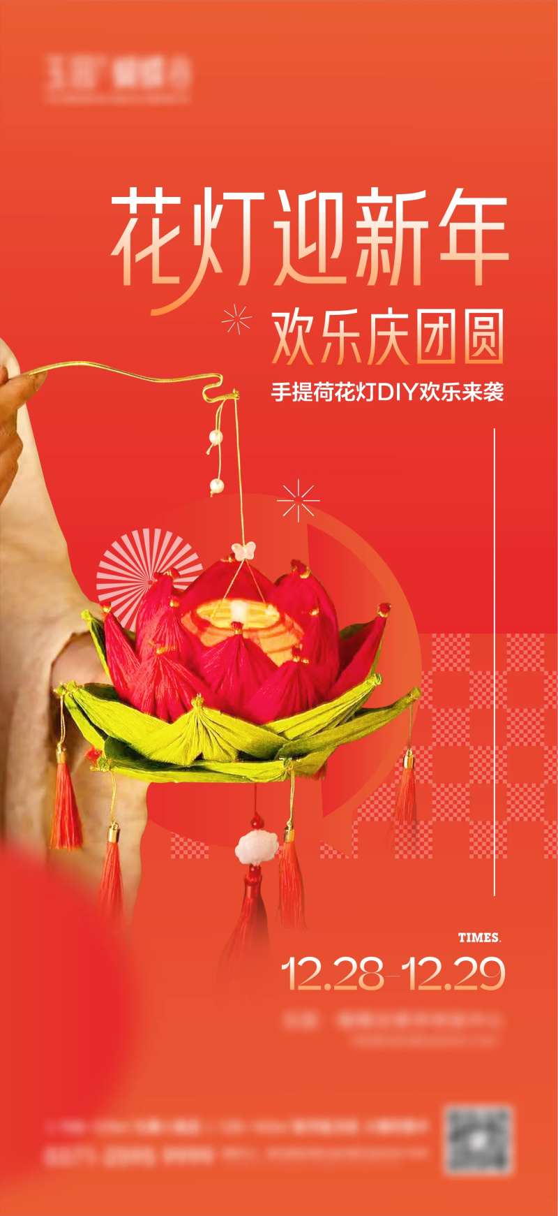 手提荷花灯DIY活动海报-采灵感-cailinggan.com