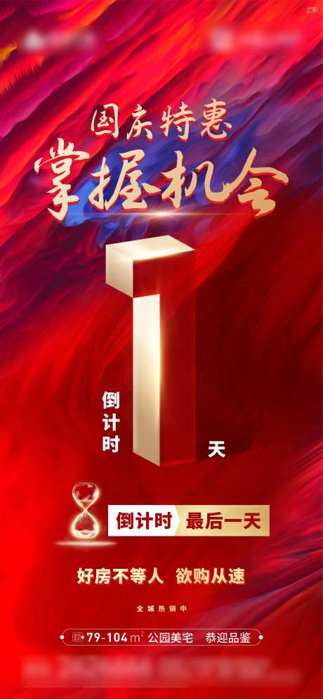 国庆倒计时1天-采灵感-https://www.cailinggan.com/