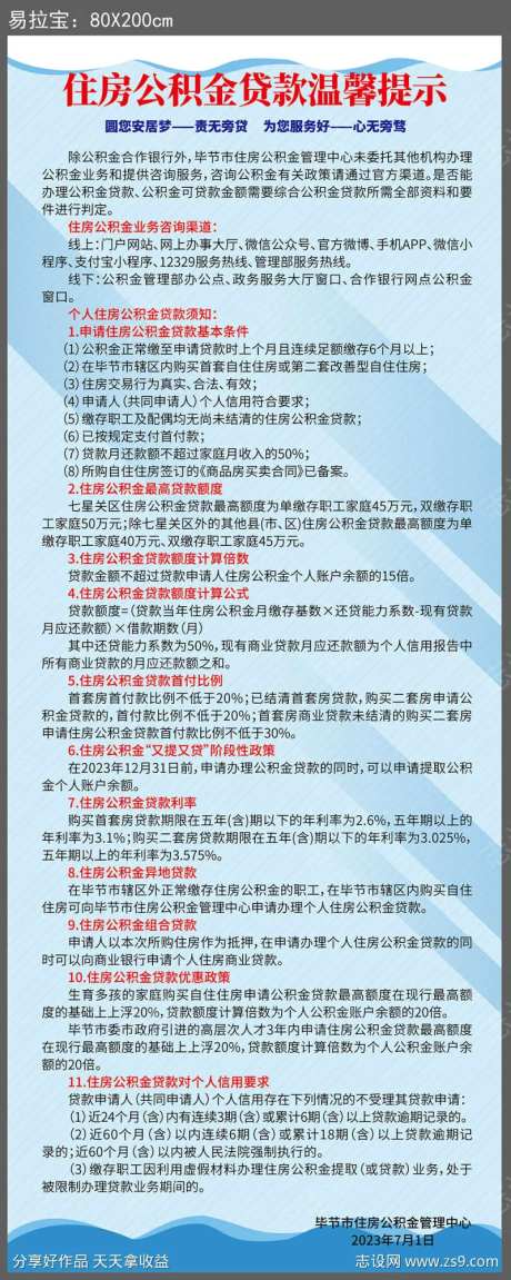 公积金易拉宝-采灵感-https://www.cailinggan.com/