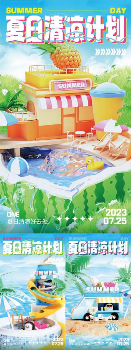 夏日清凉海报-采灵感-https://www.cailinggan.com/