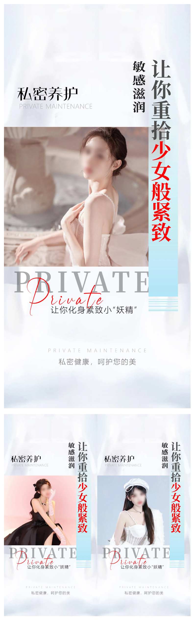 私密抗衰简约系列海报-采灵感-cailinggan.com
