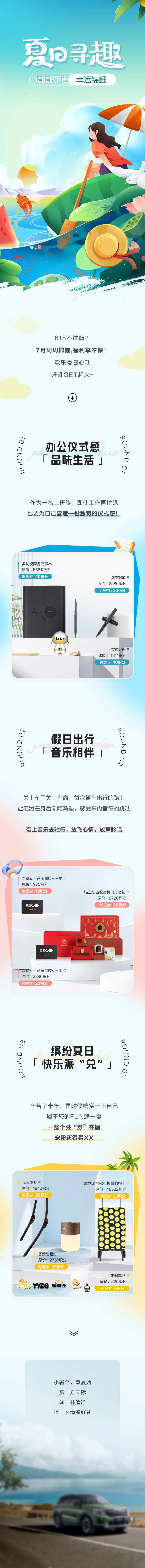 夏日寻趣周周锦鲤长图-采灵感-cailinggan.com