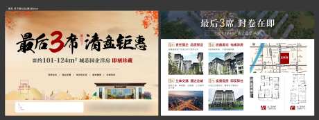 地产清盘钜惠DM宣传单-采灵感-https://www.cailinggan.com/