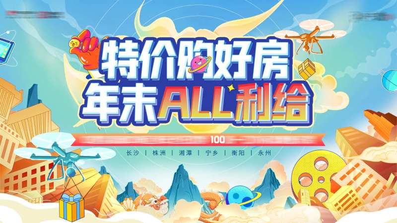 特价购好房背景板-采灵感-cailinggan.com