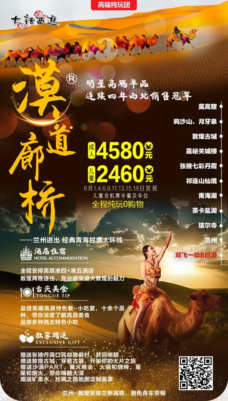 漠道廊桥旅游海报-采灵感-cailinggan.com