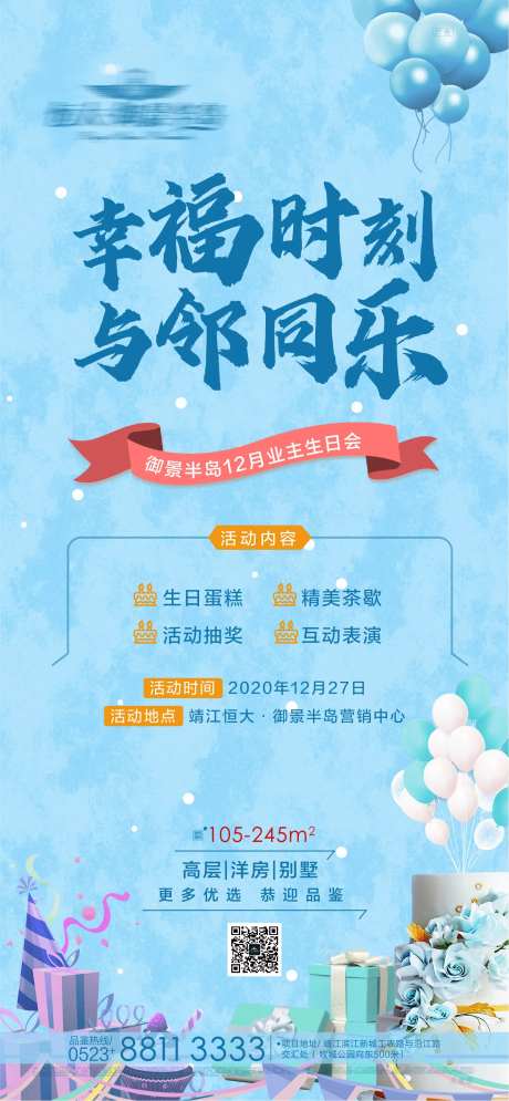 老业主生日会海报-采灵感-https://www.cailinggan.com/